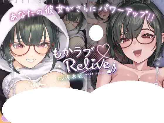 [SLG/双端] 萌香Love ReLive♪ ～在真爱距离下观察绝顶表情+对可爱笑容突然爆发中出动画～v2.0官方中文版 [412M]