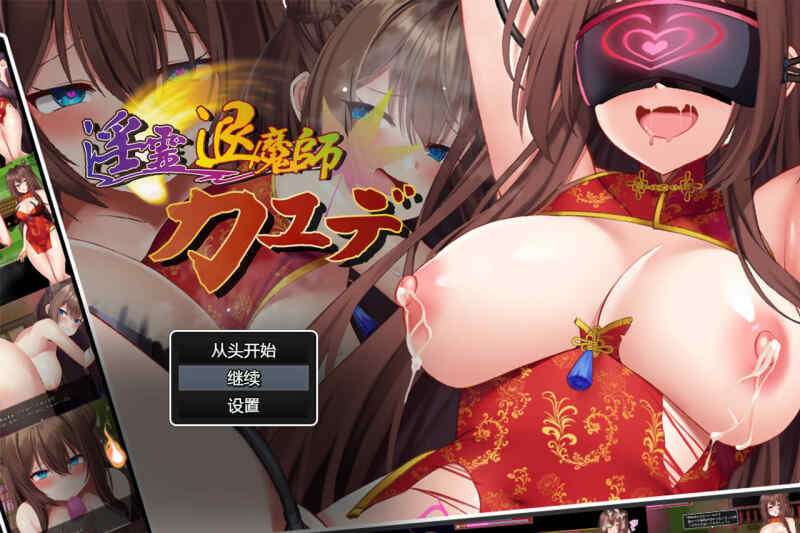 [热门RPG/无码官中] 淫灵退魔师枫~淫霊退魔師カエデ Ver1.05 STEAM官方中文步兵版+存档 [780M/BD/FM]