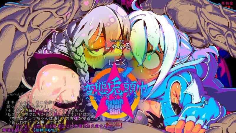 [日式RPG/猎奇/机翻] 变态兔头巾 変態兎頭巾 v25-05-02 机翻汉化体験版 [300M/百度/FM]