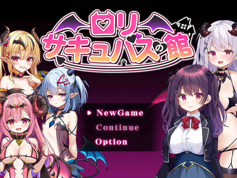 [爆款RPG/雌小鬼/汉化] 萝莉淫魔之馆（ロリサキュバスの館）V1.0 内置AI汉化~双端 [1.60G/百度/FM]