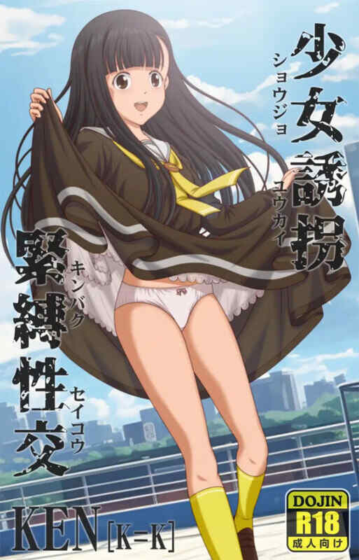 [互动SLG/捆绑羞辱/不限语种] 少女诱拐紧缚性交（少女誘拐緊縛性交）V1.0+安卓  [500M/百度/FM]