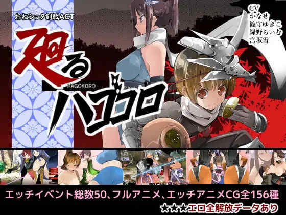 [ACT/PC] 御姐正太剑戟ACT 流转之心 おねショタ剣戟ACT 廻るハゴコロ 生肉[402M]