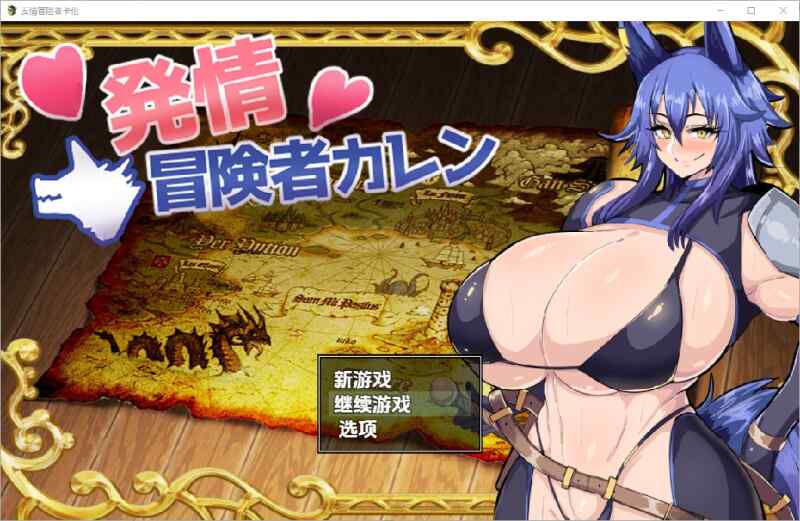 [日式RPG/新汉化] 发情冒险者卡伦 v1.0 PC+安卓 内嵌AI汉化版 [600M/百度/FM]