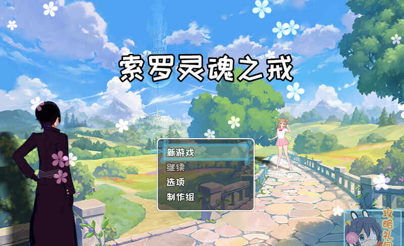 [回合RPG/后宫/动态/官中] 索罗灵魂之戒-Build.8332135~官中+全DLC+剧情包 [1.50GB/百度/FM]