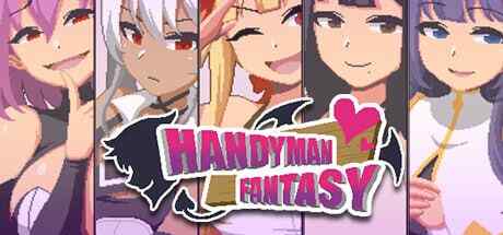 ［PC/SLG/官中/更新］水电工幻想 Handyman Fantasy   ハンディマン・ファンタジー v25.12.19 官方中文版+DLC［1.5G］