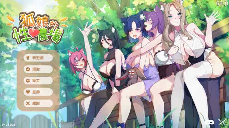 [PC/SLG/官中/步兵]狐娘的性爱农场 Fox Sex Farm v121208 [度盘/ 1G]
