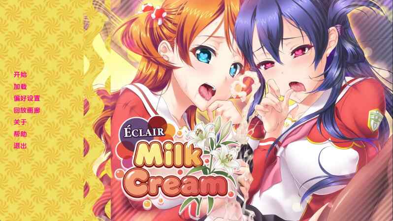 【日系SLG/汉化/完结】闪电泡芙奶油v1.0完结 汉化版【PC+安卓/1.88G/更新】