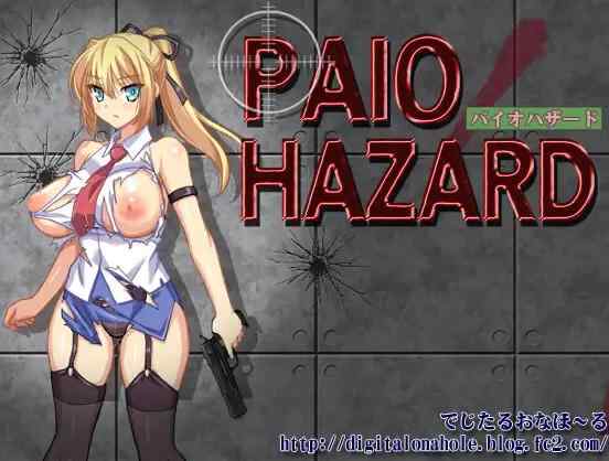 [精品ACT/动态/战败H]2D生化危机：PAIO HAZARD v7.1 正式版+攻略