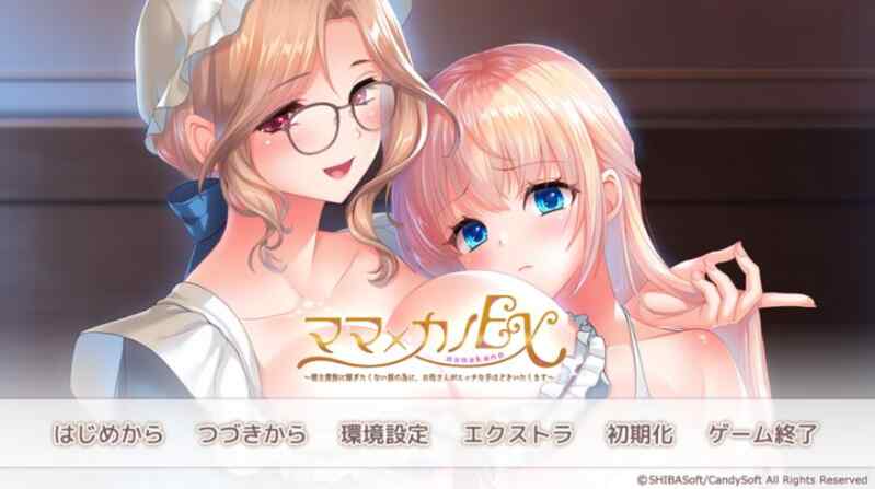 [超顶ADV/汉化/母女盖饭]ママ×カノEX ～領主貴族に嫁ぎたくない娘の為に、お母さんがエッチな手ほどきいたします～AI汉化+全CG存档
