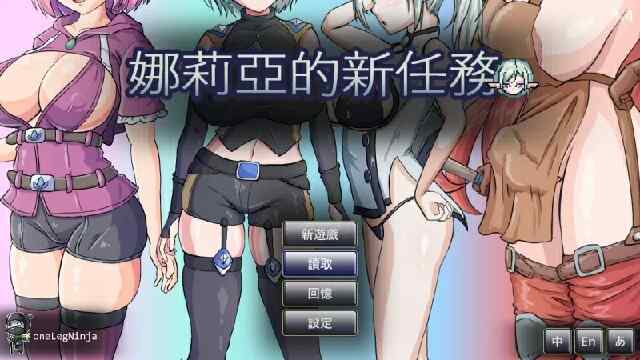[日式ACT/无码官中] 娜莉亚的新任务 Narea's New Mission v1.7 官中步兵版+存档 [290M/百度/FM]