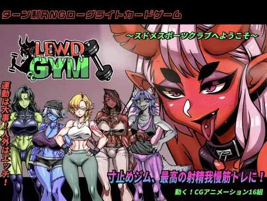[RPG/官中/动态CV] 禁欲健身房 スドメスポーツクラブ 官方中文版