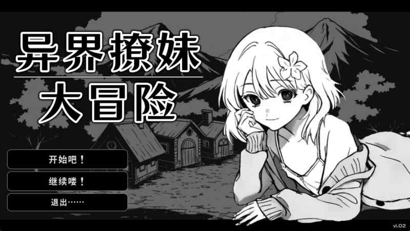 ［SLG/PC/官中］异界撩妹大冒险 /Flirting With Girls in Fantasy World v1.0.2［250M］