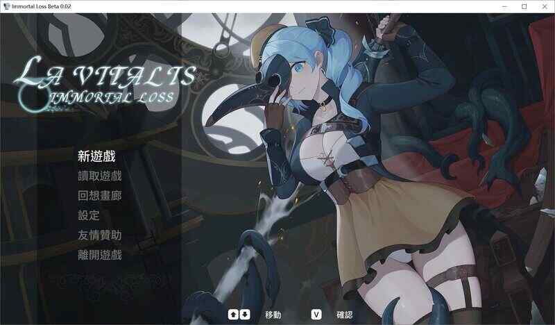 【亚风ACT汉化】动态 永恒的欠损 La Vitalis Immortal Loss V0.32.0ss
