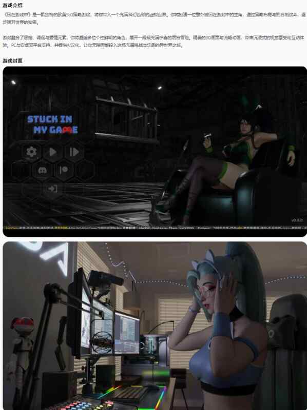 【欧美SLG/AI汉化/同人】困在游戏中Stuck in My Game v0.8.0 AI汉化版【PC+安卓/0.99G/更新】