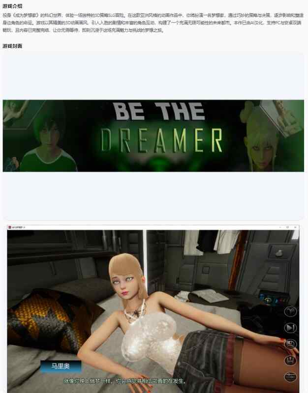 【亚洲SLG/AI汉化/3D】成为梦想家Be the Dreamer 1.0 AI汉化版【PC+安卓/3.4G/完结】