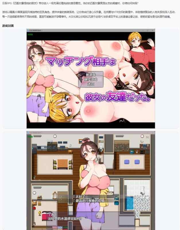 【日系RPG/AI汉化/巨乳】匹配对象是她的朋友1.1 AI汉化版 マッチング相手は彼女の友達だった。【PC+安卓/1.12G】