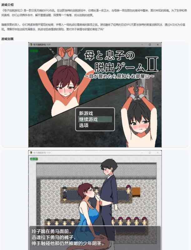 【日系RPG/AI汉化/乱伦】母子逃脱游戏2 1.01 AI汉化版 母と息子の脱出ゲーム2～目が覚めたら見知らぬ部屋に～【PC+安卓/0.35G】