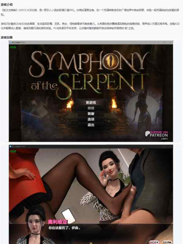 【神作RPG/AI汉化/沙盒】蛇之交响曲Symphony of the Serpent v53012 AI汉化版【PC+安卓/6.64G/更新】