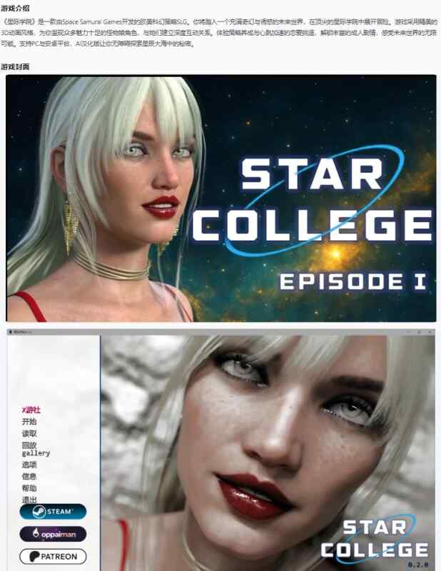 【欧美SLG/AI汉化/科幻】星际学院Star College v0.2.0 AI汉化版【PC+安卓/6.28G/更新】