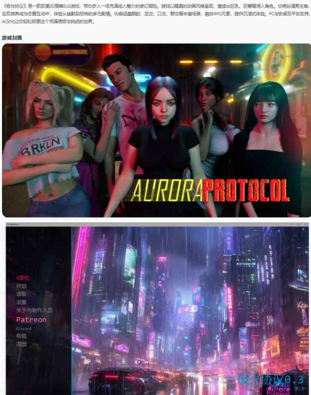 【欧美SLG/AI汉化/3D】极光协议Aurora Protocol 0.3 AI汉化版【PC+安卓/5.22G/更新】