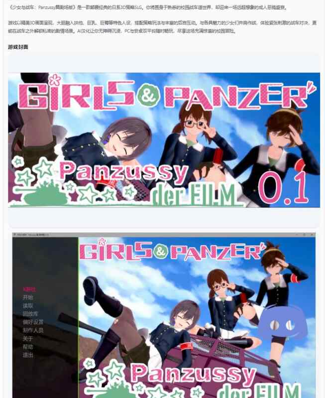 【日系SLG/AI汉化/扶他】少女与战车：Panzussy篇剧场Girls und Panzer der Panzussy die Film版0.7.0 AI汉化版【PC+安卓/2.76G/更新】