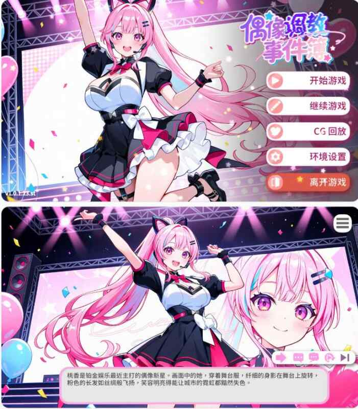 【亚洲SLG/官中/少女】偶像调教事件簿Idol Forging 官方中文步兵版【PC/0.36G】