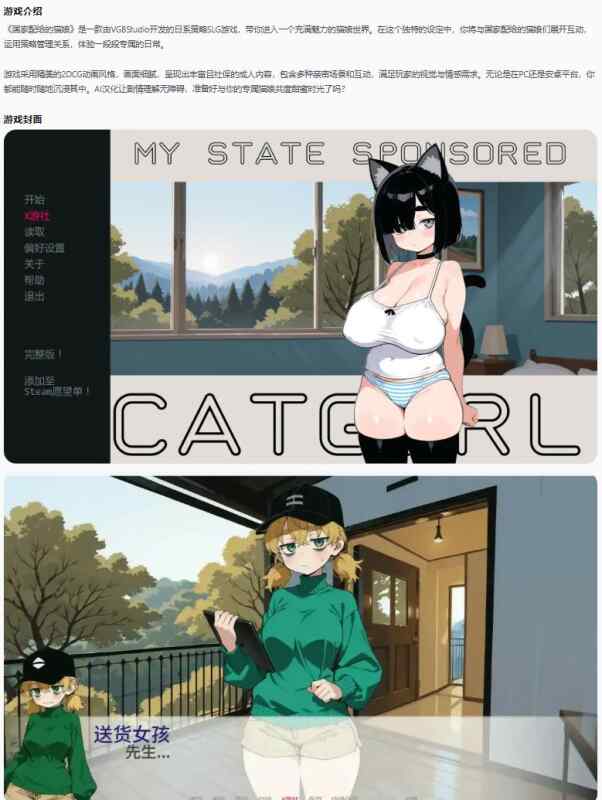 【日系SLG/AI汉化/猫娘】国家配给的猫娘My State Sponsored Catgirl 0.81 AI汉化版【PC+安卓/0.97G/更新】