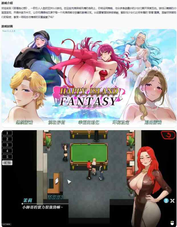 【亚洲SLG/官中/少女】幸福岛幻想Happy Island Fantasy 1.1.1.0 官方中文版【PC/5.25G/更新】