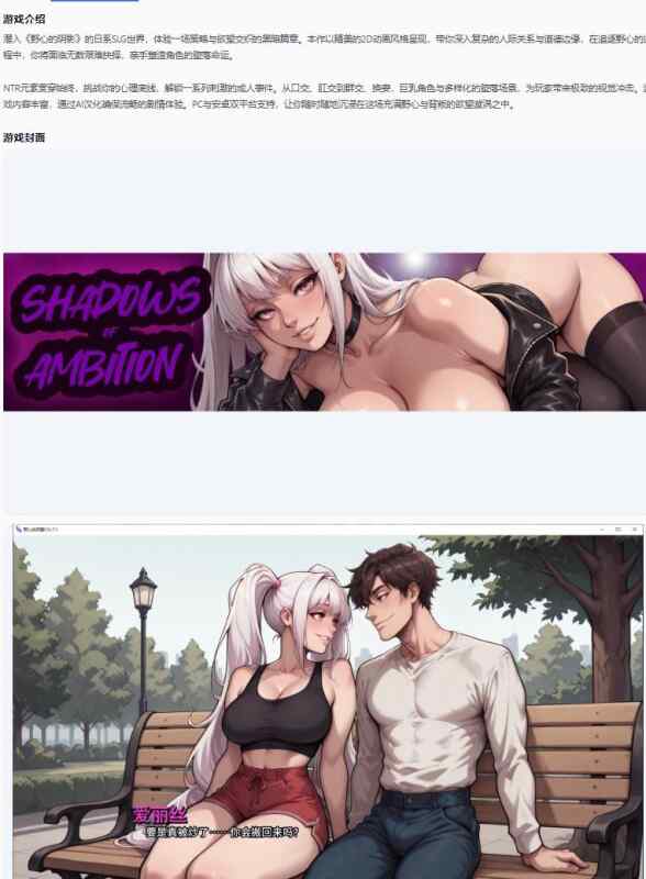【日系SLG/AI汉化/NTR】野心的阴影Shadows of Ambition Ch.7.1 AI汉化版【PC+安卓/5.4G/更新】