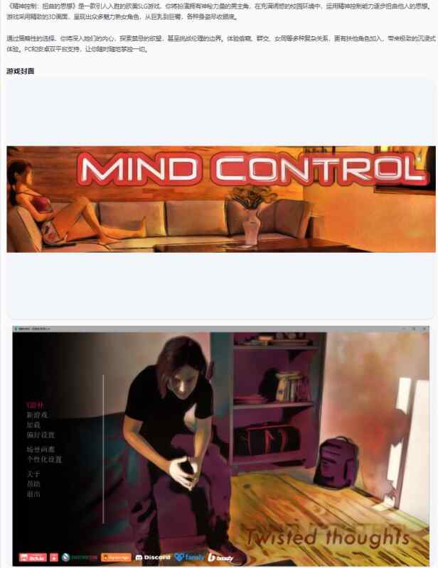 【欧美SLG/AI汉化/扶他】精神控制：扭曲的思想Mind Control: Twisted Thoughts 0.26 AI汉化版【PC+安卓/5.32G/更新】