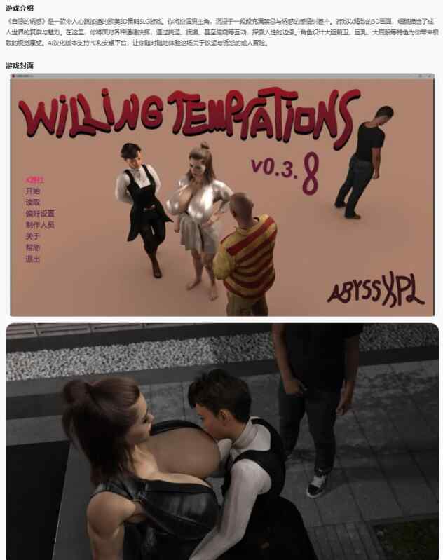 【欧美SLG/AI汉化/巨乳】自愿的诱惑Willing Temptations 0.3.8 AI汉化版【PC+安卓/4.77G/更新】