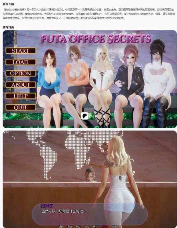 【亚洲SLG/AI汉化/扶她】扶她办公室的秘密Futa Office Secrets v0.25 AI汉化版【PC+安卓/1.42G/更新】