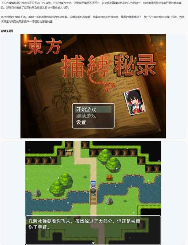 【日系RPG/官中/萝莉】东方捕缚秘录 官中版【PC/0.52G】