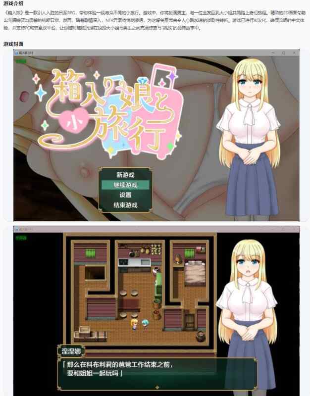 【日系RPG/AI汉化/NTR】箱入娘1.03 AI汉化版 箱入り娘と小旅行【PC+安卓/1.25G】