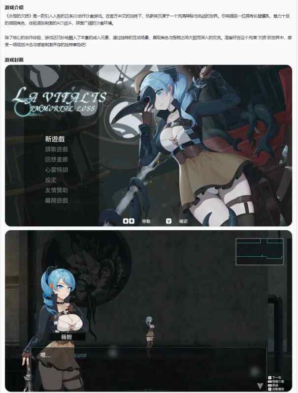 【日系ACT/官中/沙盒】永恒的欠损La Vitalis Immortal Loss V0.32.0 Beta 官方中文版【PC/0.86G/更新】