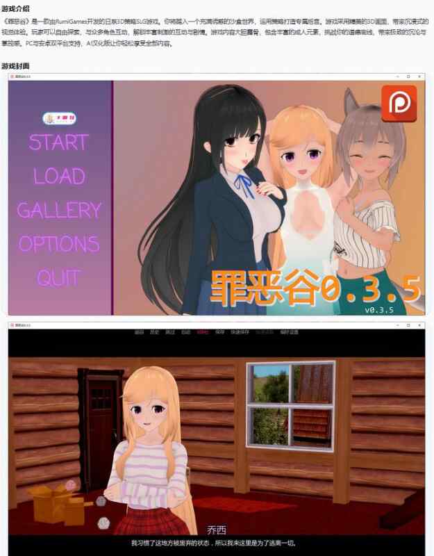 【日系SLG/AI汉化/3D】罪恶谷Sinful Valley 0.3.5 AI汉化版【PC+安卓/2G/更新】