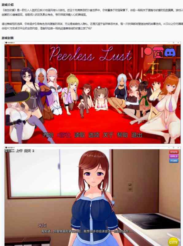 【日系SLG/AI汉化/堕落】绝世欲望Peerless Lust 0.41 AI汉化版【PC+安卓/5.4G/更新】