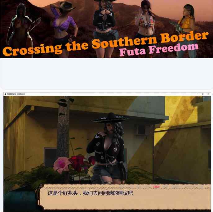 【欧美SLG/AI汉化/扶她】跨越南部边境：扶她自由Crossing the Southern Border: Futa Freedom 0.6 AI汉化版【PC+安卓/1.9G/更新】