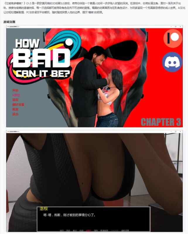 【欧美SLG/AI汉化/堕落】它能有多糟糕How Bad Can It Be? Ch.3 AI汉化版【PC+安卓/5.1G/更新】