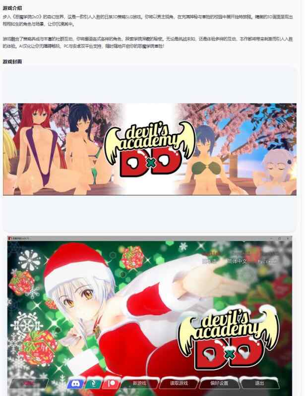 【日系SLG/AI汉化/奇幻】恶魔学院DxD Devil's Academy DxD 0.72 AI汉化版【PC+安卓/5.37G/更新】