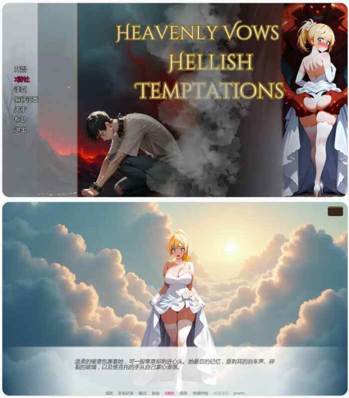 【日系SLG/AI汉化/奇幻】崇拜的婚姻Heavenly Vows, Hellish Temptations 0.3.0 AI汉化版【PC+安卓/0.88G/更新】