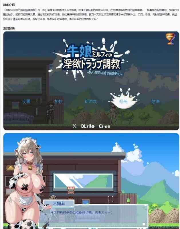 【日系ACT/官中/像素】牛娘米尔菲的淫欲陷阱调教～用触手×媚药×拘束来榨干高潮！～ 官方中文版 牛娘ミルフィの淫欲トラップ調教～触手×媚薬×拘束で絶頂搾り！～【PC/0.21G】