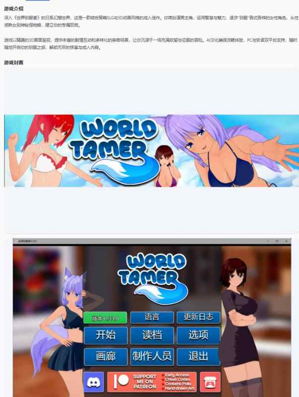 【日系SLG/AI汉化/3D】世界驯服者World Tamer 0.33.0 AI汉化版【PC+安卓/6.59G/更新】