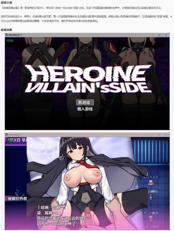 【日系RPG/AI汉化/恶堕】英雄恶棍边缘1.0 AI汉化版 ヒロインヴィランズサイド【PC+安卓/3.28G】