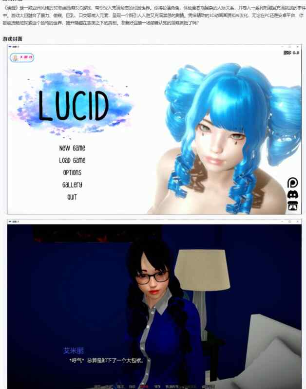 【亚洲SLG/AI汉化/3D】清醒Lucid 0.9 AI汉化版【PC+安卓/8G/更新】