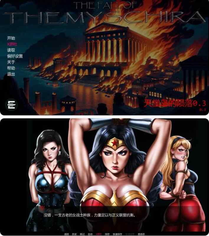 【欧美SLG/AI汉化/后宫】天堂岛的陨落The fall of Themyscira 0.3 AI汉化版【PC+安卓/1.68G/更新】