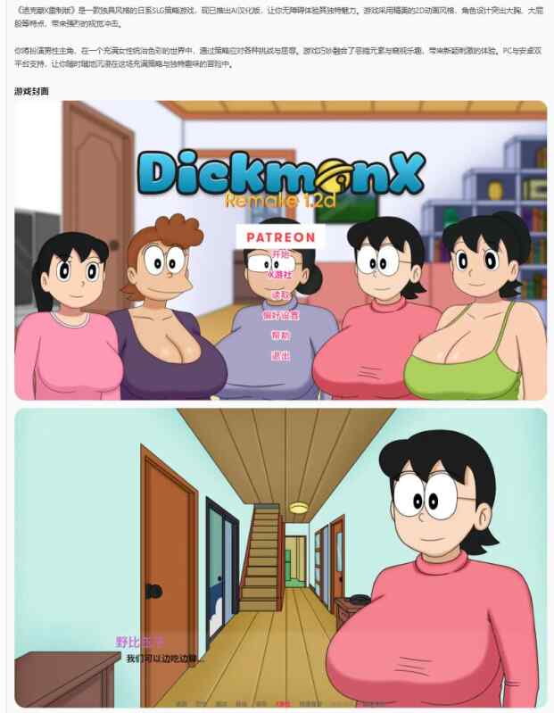 【日系SLG/AI汉化/同人】迪克蒙X重制版DickmonX Remake v1.2d AI汉化版【PC+安卓/1.51G/更新】