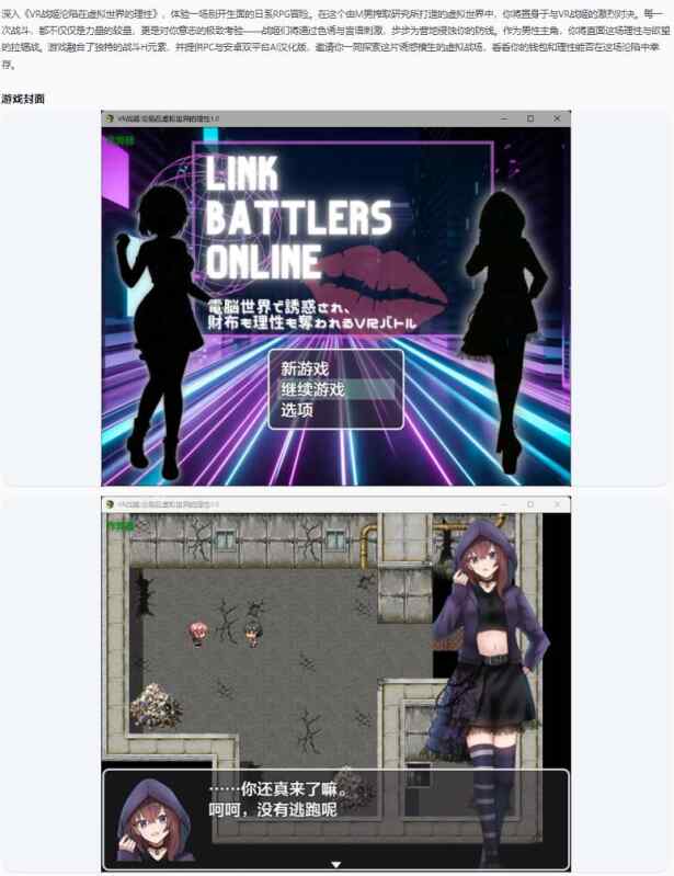 【日系RPG/AI汉化/战斗H】VR战姬沦陷在虚拟世界的理性1.0 AI汉化版 Link Battlers Online ~ 電脳世界で誘惑され、財布も理性も奪われるVRバトル ~【PC+安卓/0.43G】