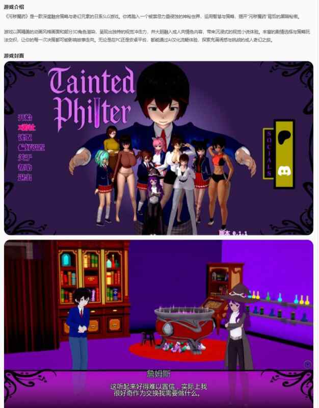 【日系SLG/AI汉化/2D】污秽魔药Tainted Philter 0.1.1 AI汉化版【PC+安卓/3.74G/首发】