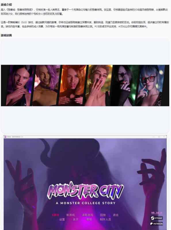 【欧美SLG/AI汉化/3D】怪兽城：怪兽学院物语Monster City: A Monster College Story 0.10.0 AI汉化版【PC+安卓/4.21G/更新】